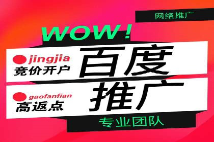 借助百度推广返点，实现营销最大化